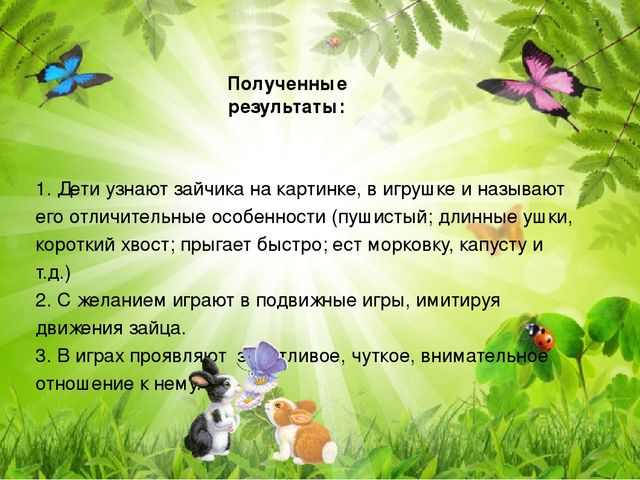 Игровой проект «В гости к нам пришел Зайчишка, длинноухий шалунишка...» для детей 2-3 лет