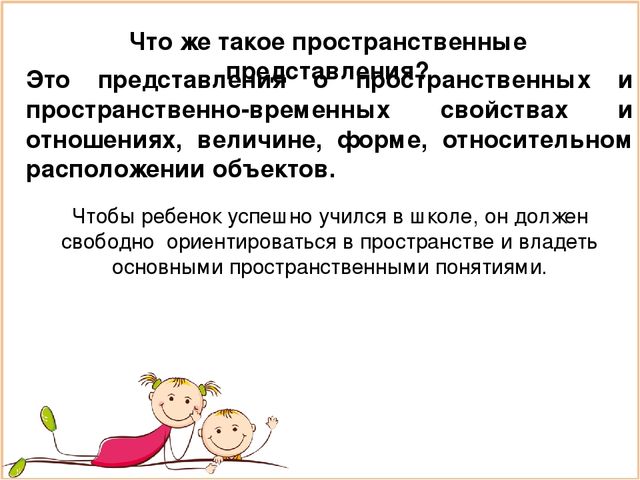 Презентация "Изучаем пространство вместе с детьми"