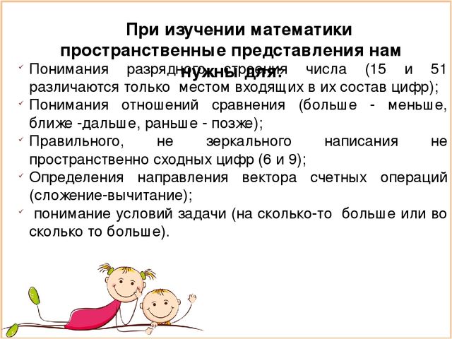 Презентация "Изучаем пространство вместе с детьми"