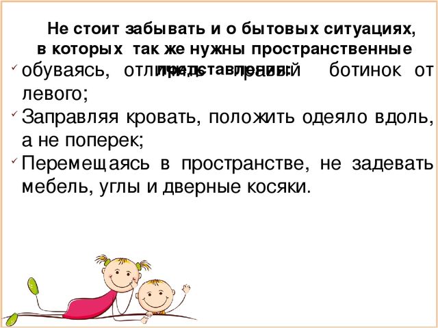 Презентация "Изучаем пространство вместе с детьми"