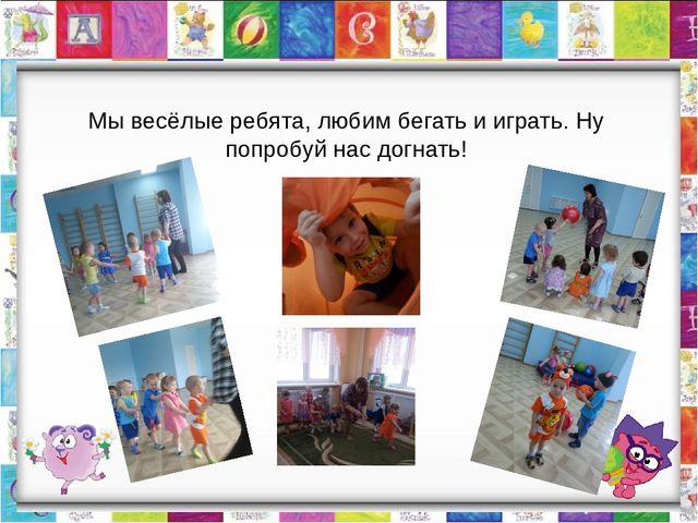 "Расскажем вам о том, как мы в садике своём очень весело живём!"