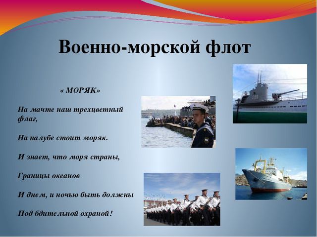 Презентация к 23 февраля подготовительная группа