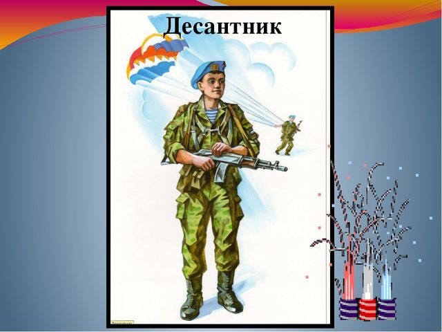 Презентация к 23 февраля подготовительная группа