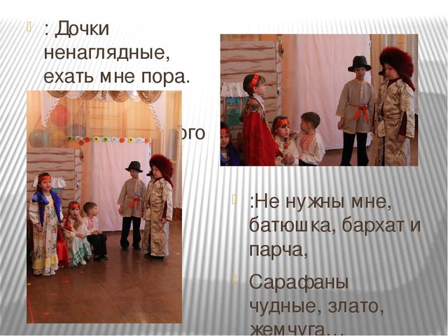 Презентация театрализованной деятельности по сказке "Аленький цветочек" (подготовительная группа)