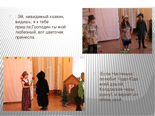 Презентация театрализованной деятельности по сказке "Аленький цветочек" (подготовительная группа)