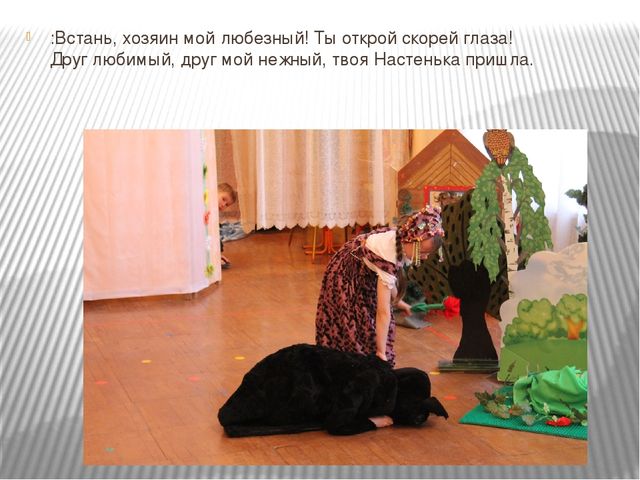 Презентация театрализованной деятельности по сказке "Аленький цветочек" (подготовительная группа)