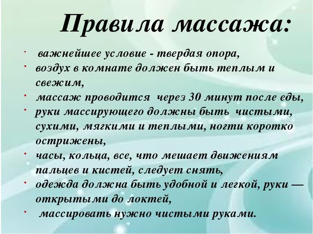 Презентация по теме "Детский массаж".