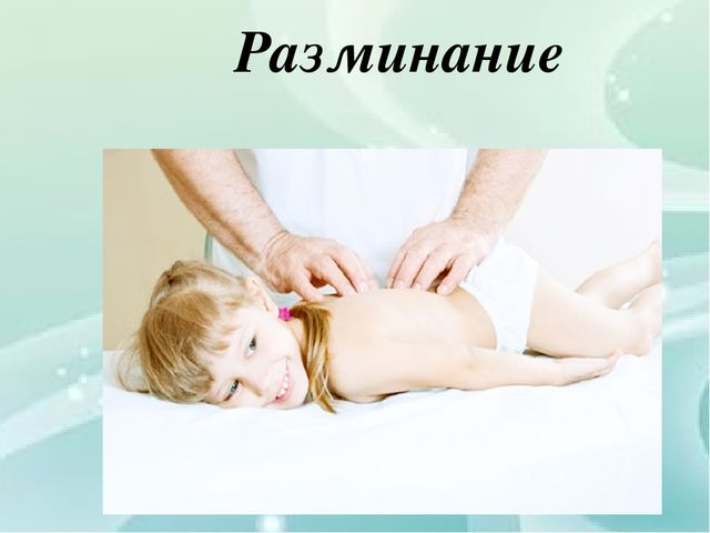 Презентация по теме "Детский массаж".