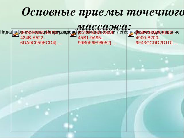 Презентация по теме "Детский массаж".