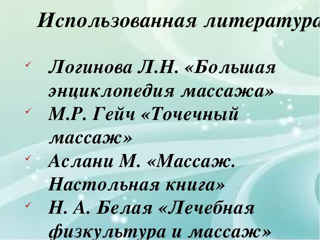 Презентация по теме "Детский массаж".