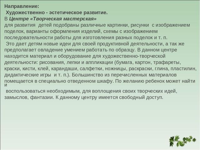 Презентация "Особенности развивающей среды в дошкольном учреждении"