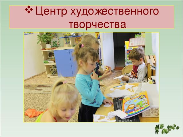 Презентация "Особенности развивающей среды в дошкольном учреждении"