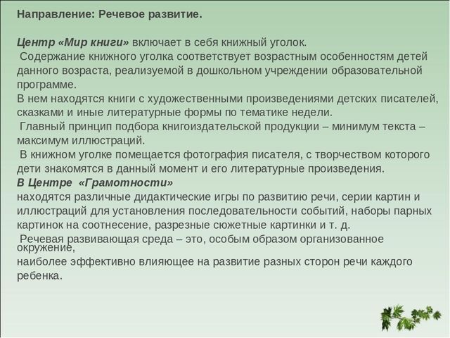Презентация "Особенности развивающей среды в дошкольном учреждении"