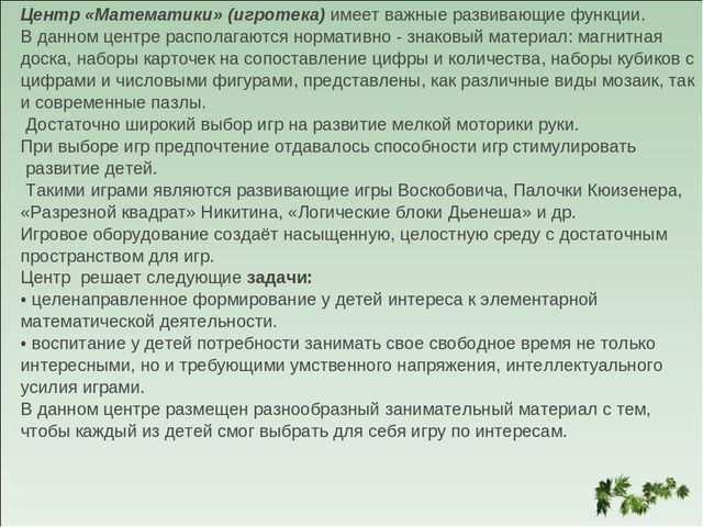 Презентация "Особенности развивающей среды в дошкольном учреждении"
