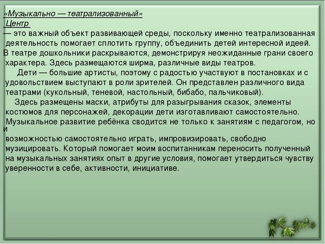 Презентация "Особенности развивающей среды в дошкольном учреждении"
