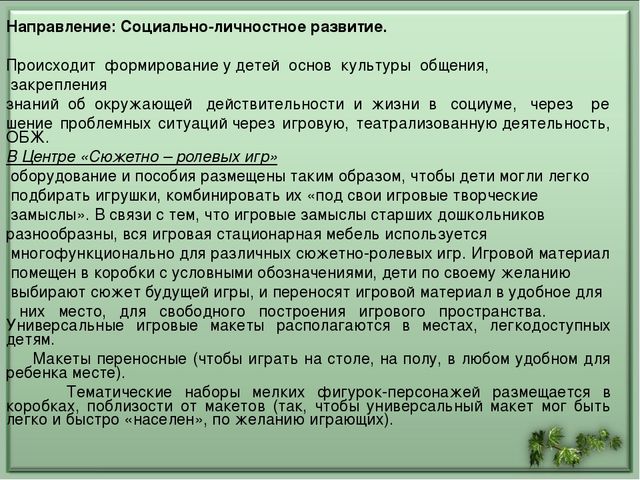 Презентация "Особенности развивающей среды в дошкольном учреждении"