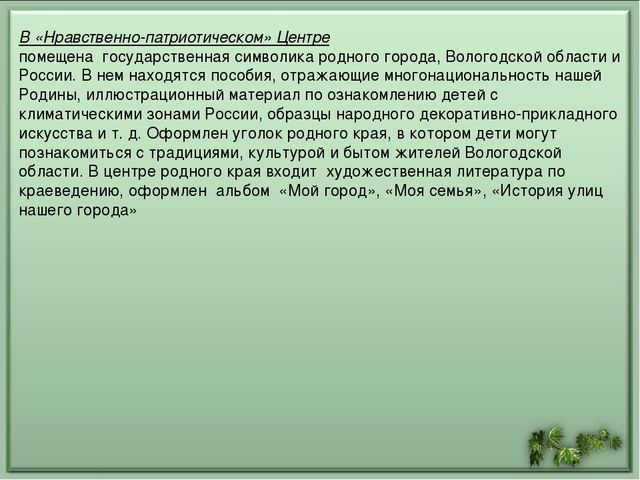 Презентация "Особенности развивающей среды в дошкольном учреждении"