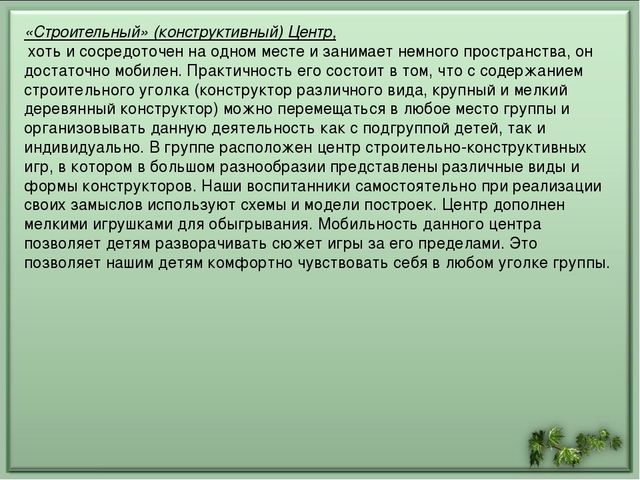 Презентация "Особенности развивающей среды в дошкольном учреждении"