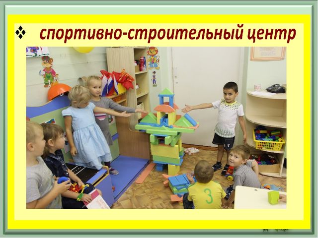 Презентация "Особенности развивающей среды в дошкольном учреждении"