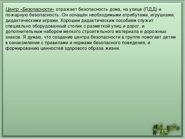 Презентация "Особенности развивающей среды в дошкольном учреждении"