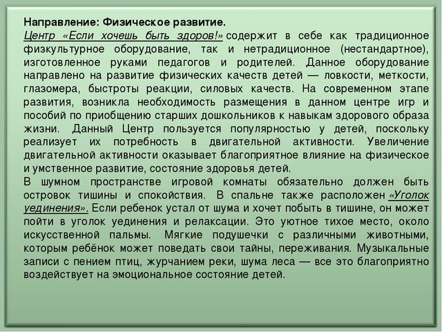 Презентация "Особенности развивающей среды в дошкольном учреждении"