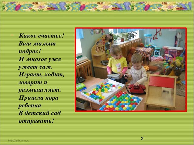 Презентация на тему" Адаптация детей к условиям детского сада"