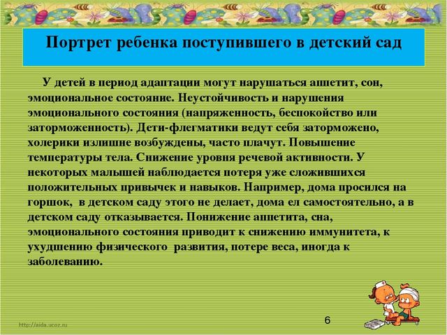 Презентация на тему" Адаптация детей к условиям детского сада"