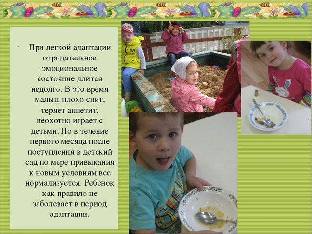 Презентация на тему" Адаптация детей к условиям детского сада"