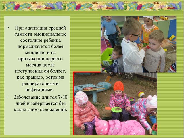 Презентация на тему" Адаптация детей к условиям детского сада"