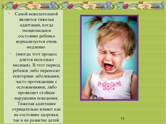 Презентация на тему" Адаптация детей к условиям детского сада"