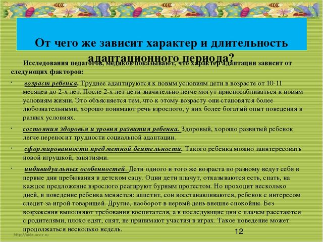Презентация на тему" Адаптация детей к условиям детского сада"