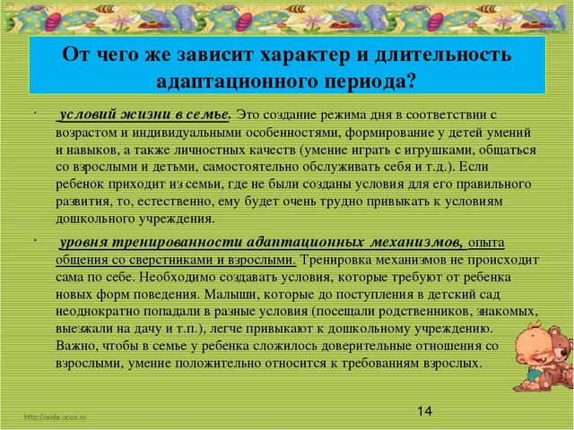 Презентация на тему" Адаптация детей к условиям детского сада"