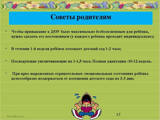 Презентация на тему" Адаптация детей к условиям детского сада"