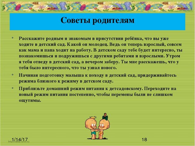 Презентация на тему" Адаптация детей к условиям детского сада"