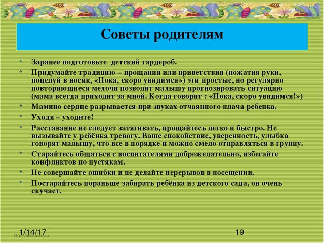Презентация на тему" Адаптация детей к условиям детского сада"