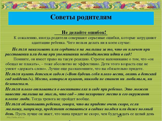 Презентация на тему" Адаптация детей к условиям детского сада"