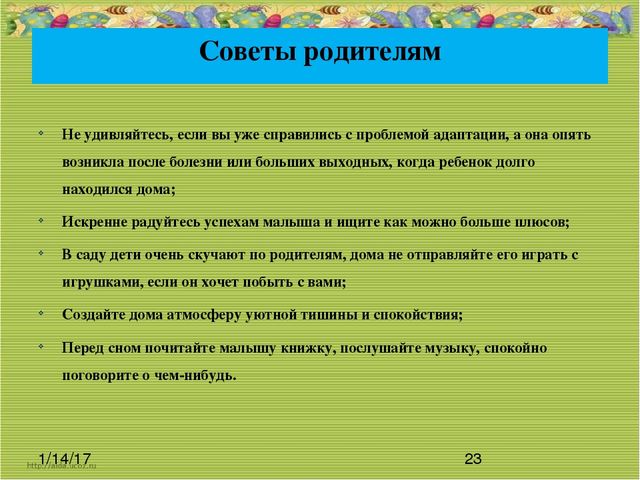 Презентация на тему" Адаптация детей к условиям детского сада"