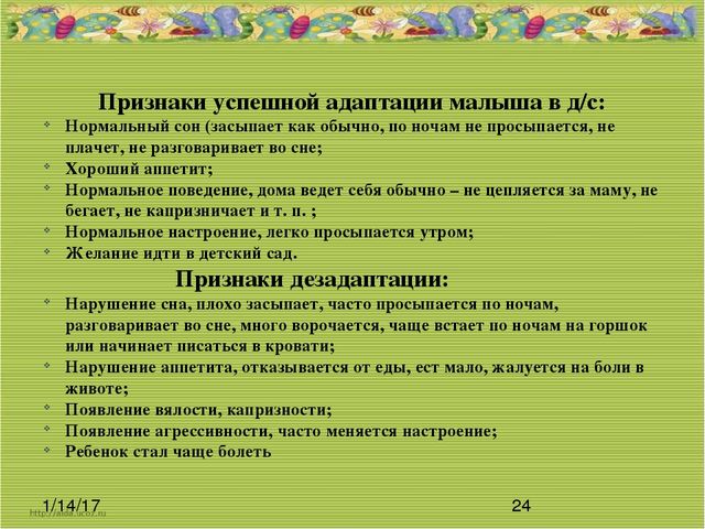 Презентация на тему" Адаптация детей к условиям детского сада"