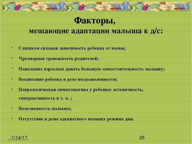 Презентация на тему" Адаптация детей к условиям детского сада"