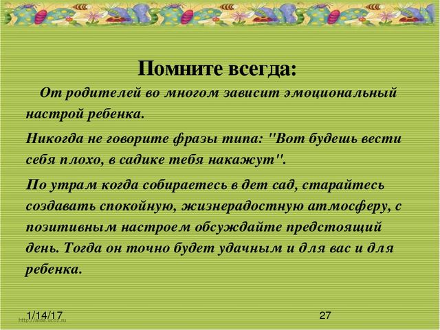 Презентация на тему" Адаптация детей к условиям детского сада"