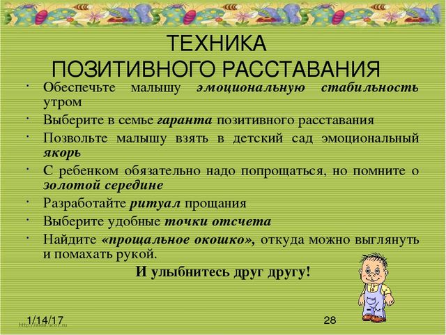 Презентация на тему" Адаптация детей к условиям детского сада"