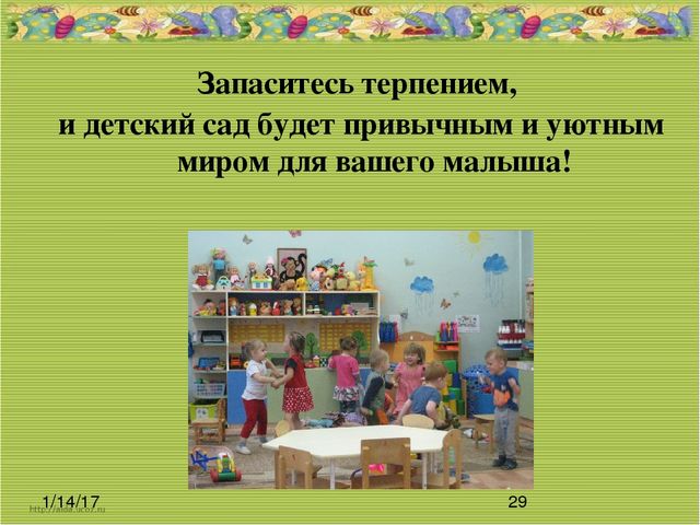 Презентация на тему" Адаптация детей к условиям детского сада"