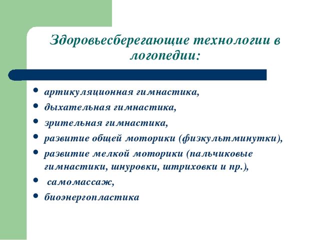 Презентация на тему''Биоэнергопластика в коррекции речевых нарушений''