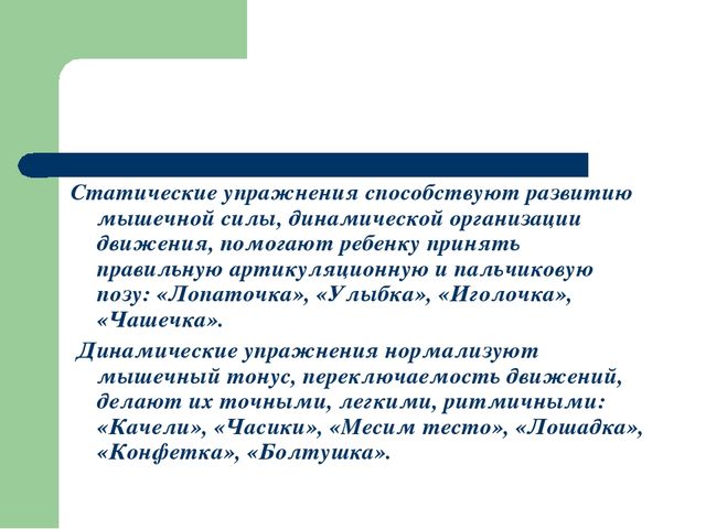 Презентация на тему''Биоэнергопластика в коррекции речевых нарушений''