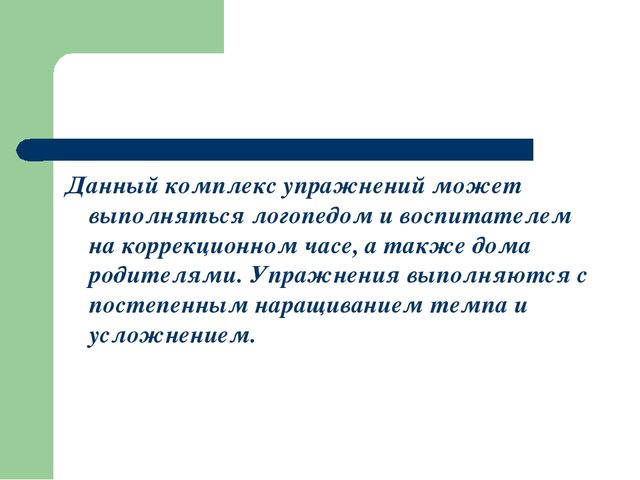 Презентация на тему''Биоэнергопластика в коррекции речевых нарушений''