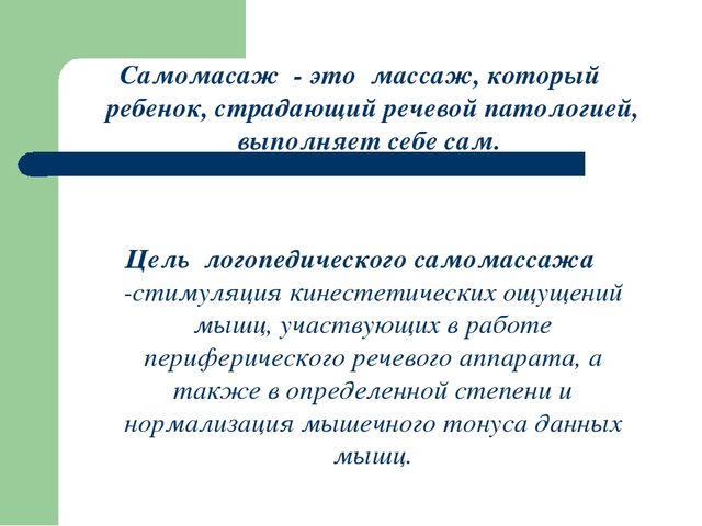 Презентация на тему''Биоэнергопластика в коррекции речевых нарушений''