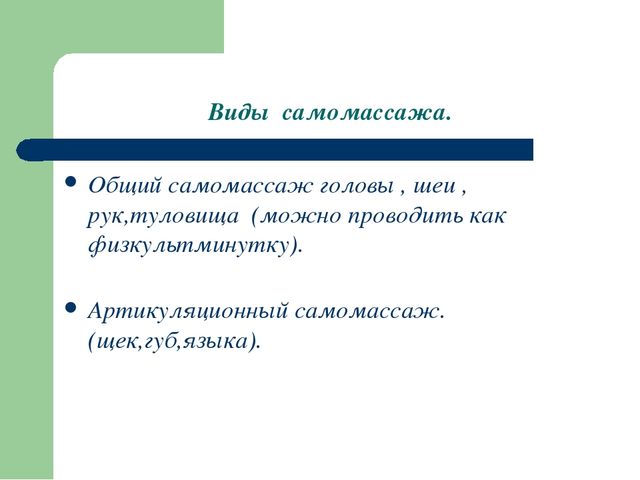 Презентация на тему''Биоэнергопластика в коррекции речевых нарушений''