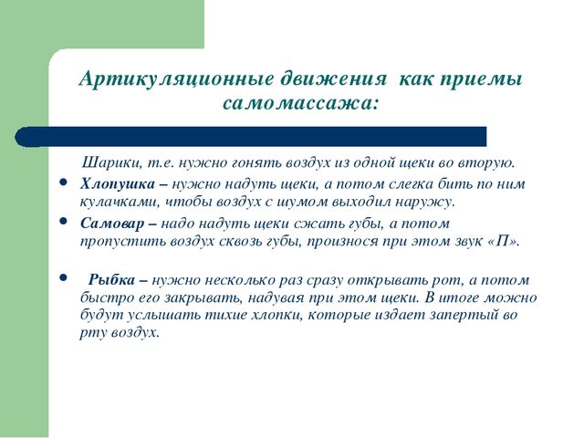 Презентация на тему''Биоэнергопластика в коррекции речевых нарушений''