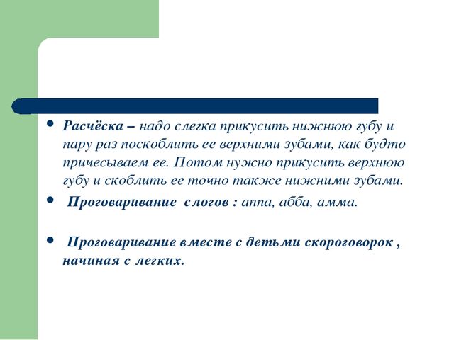 Презентация на тему''Биоэнергопластика в коррекции речевых нарушений''