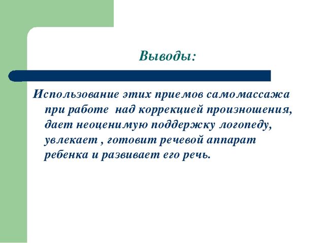 Презентация на тему''Биоэнергопластика в коррекции речевых нарушений''